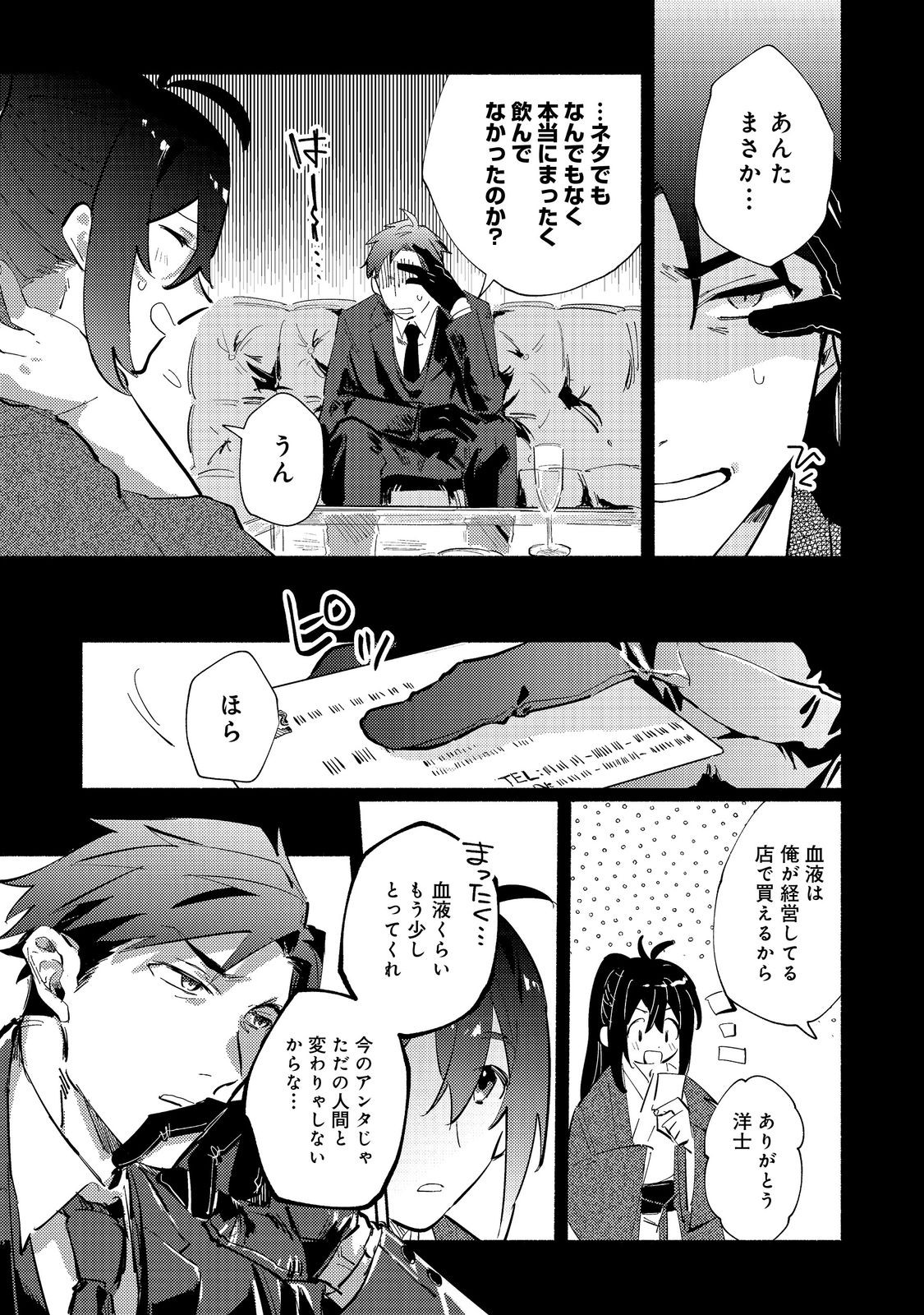 Kyuuketsuki Sakka, VRMMORPG wo Play Suru - Chapter 2.1 - Page 7